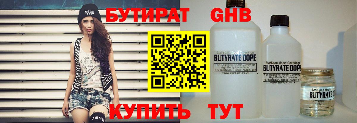 Нерюнгри  БУТИРАТ BDO  Вход с VPN 