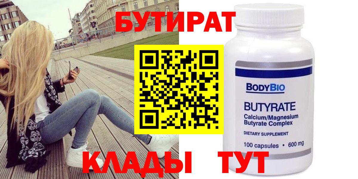 БУТИРАТ 1.4BDO Нерюнгри