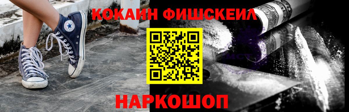 КОКАИН Fish Scale Нерюнгри