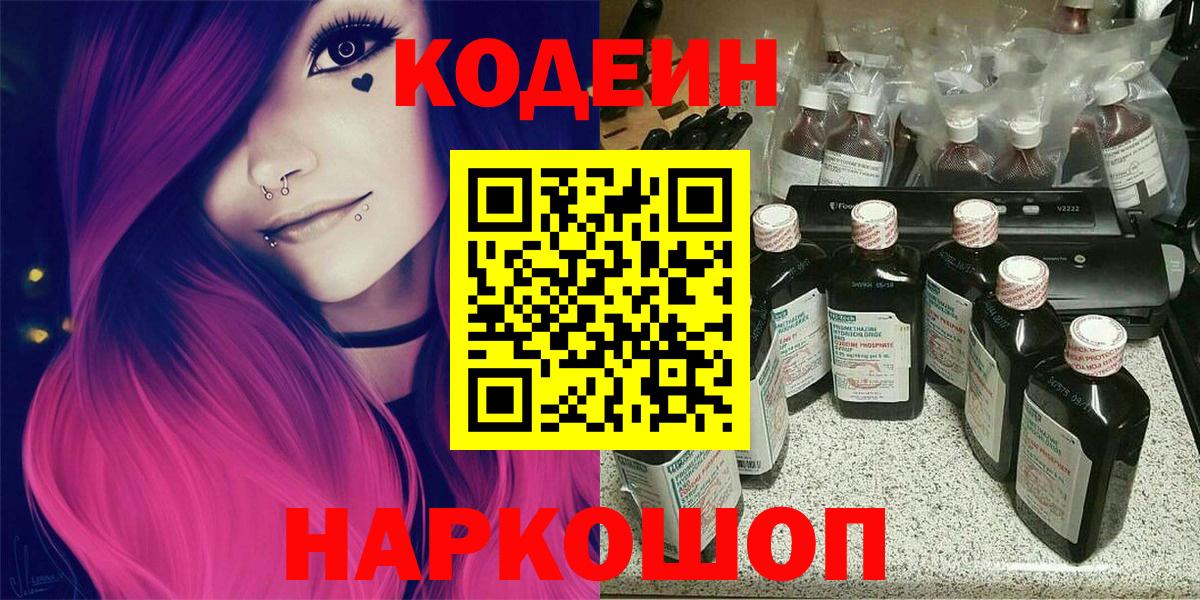Кодеиновый сироп Lean Purple Drank Нерюнгри