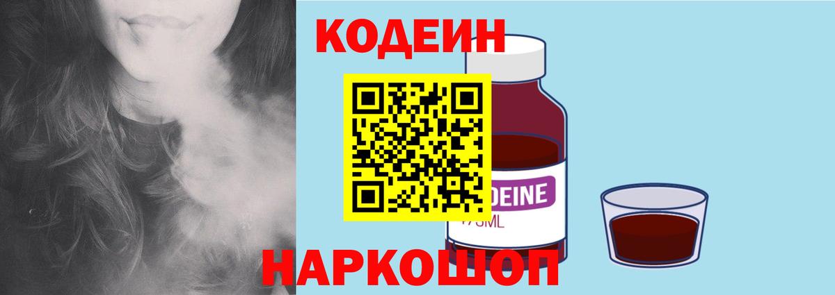 Codein напиток Lean (лин)  Кодеиновый сироп Lean напиток Lean (лин)  Нерюнгри  Вход с VPN 
