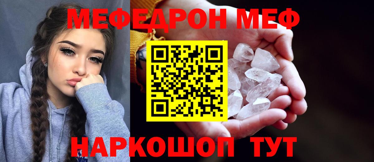 Нерюнгри  МЯУ-МЯУ  Меф  МЕФ мяу мяу  Вход с VPN  Мефедрон 4 MMC 