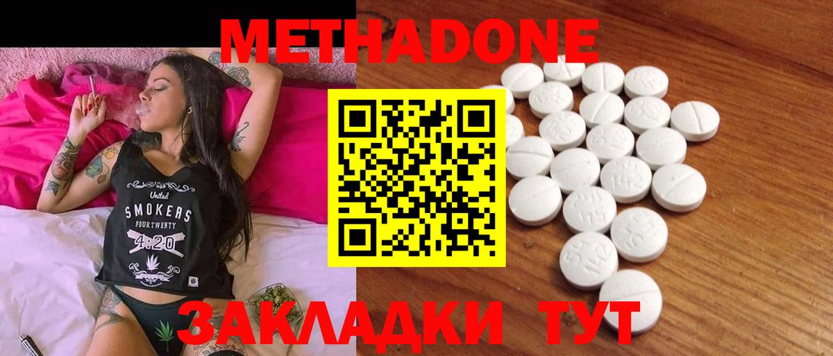 Метадон VHQ Нерюнгри