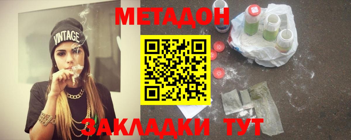 Нерюнгри  Метадон белоснежный  Вход с VPN  Метадон кристалл 