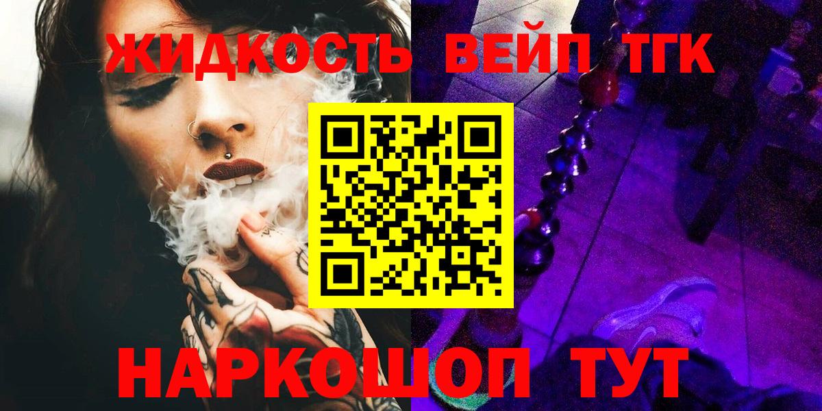ТГК вейп с тгк Нерюнгри